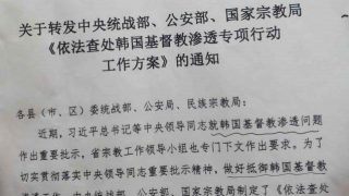 中国が海外からのキリスト教団体への弾圧を強化