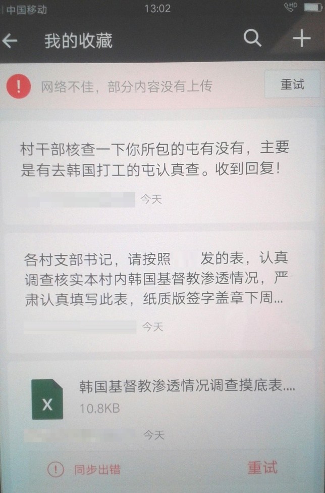 村議会のある役人は村の韓国人キリスト教徒の流入状況の捜査を命じる通知を受け