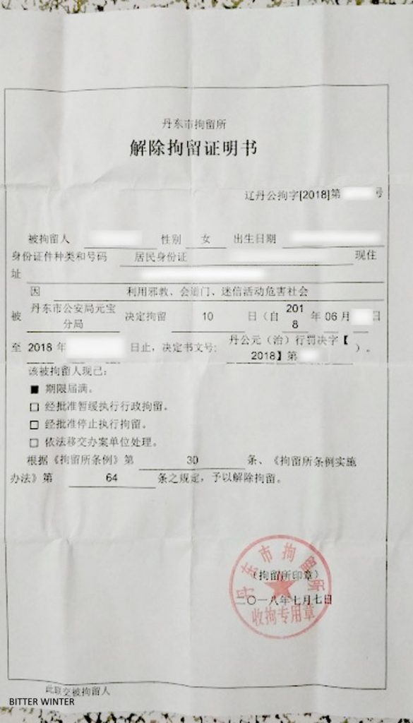 釈放証明書
