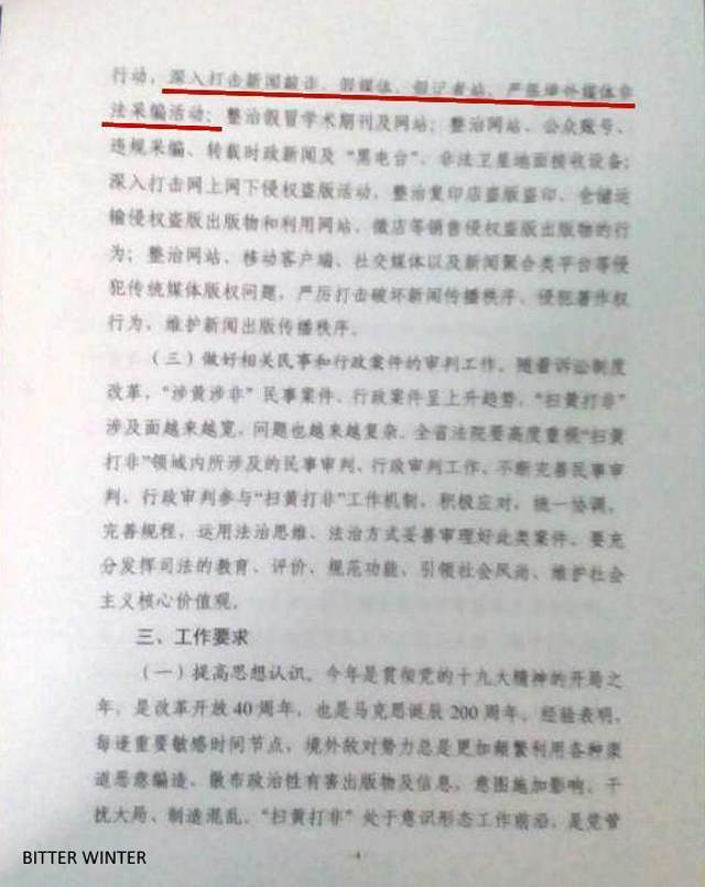 4-黒竜江省の高級人民法院による省全体を対象とした「ポルノおよび違法出版を根絶する法廷のキャンペーン計画」の通達