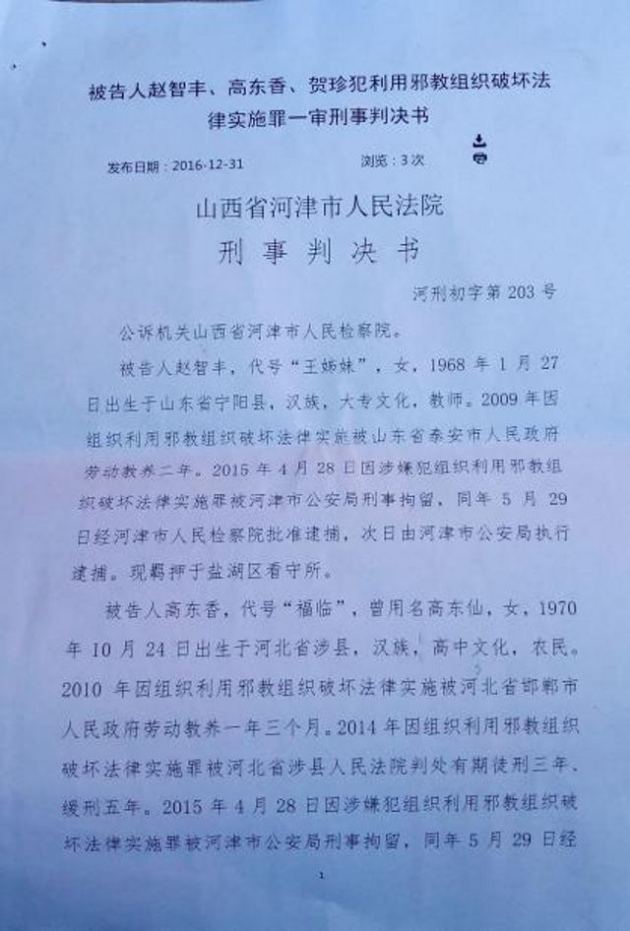 2名の家庭教会の指導者に裁判所が判決を言い渡す