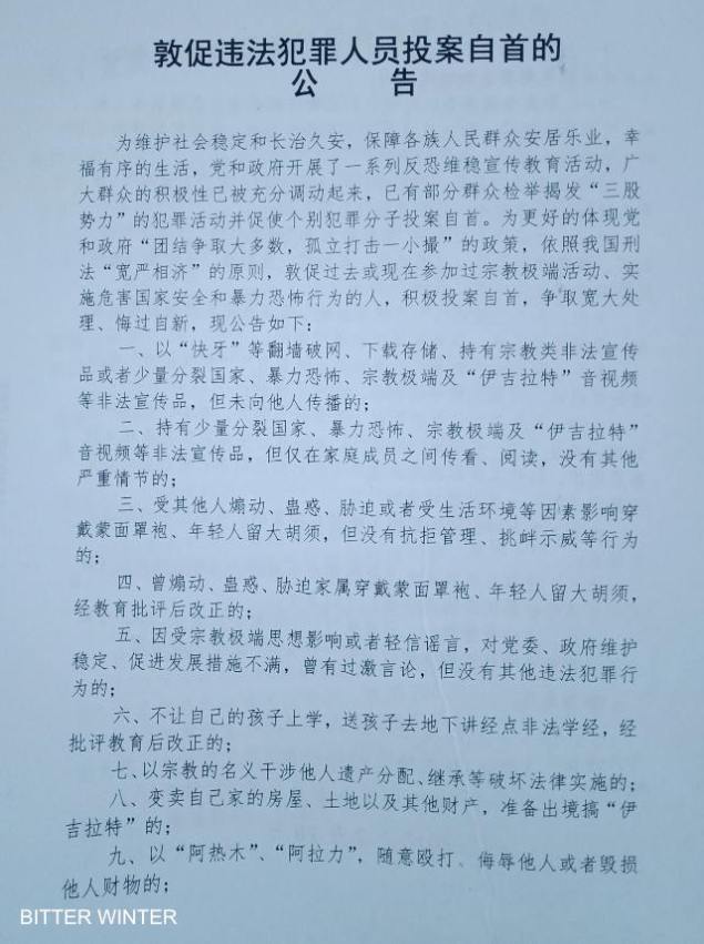 犯罪者に自首を促す公の通知