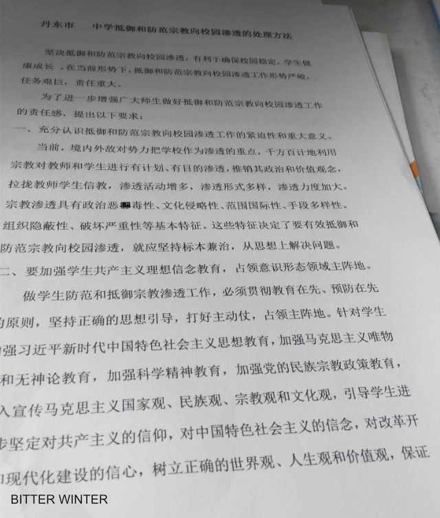 「構内に宗教が蔓延することに抗し、これを防ぐための方法」