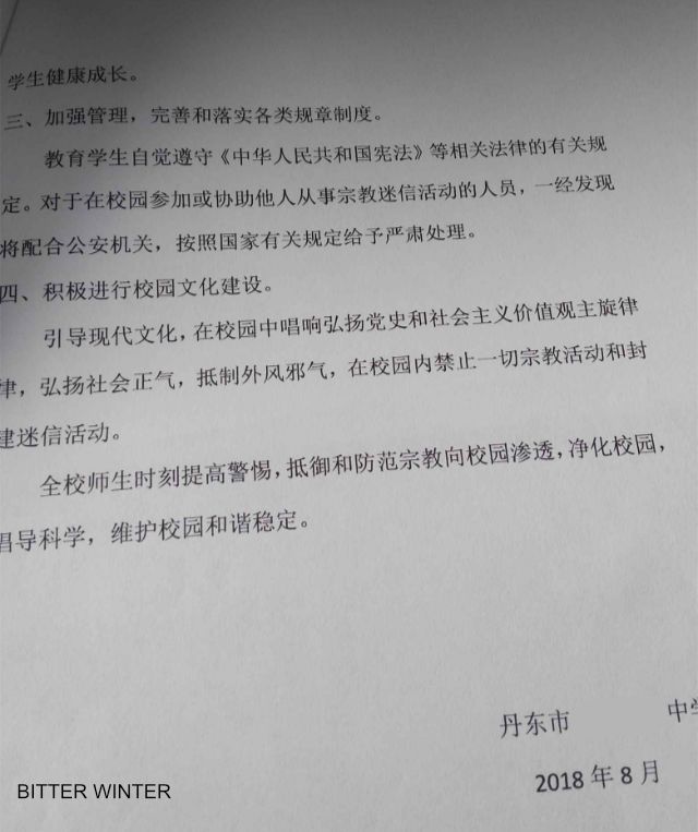 「構内に宗教が蔓延することに抗し、これを防ぐための方法」