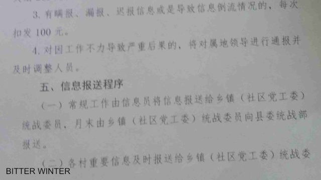 3階層のネットワーク情報員の管理に関する宗教の取り組みの査定