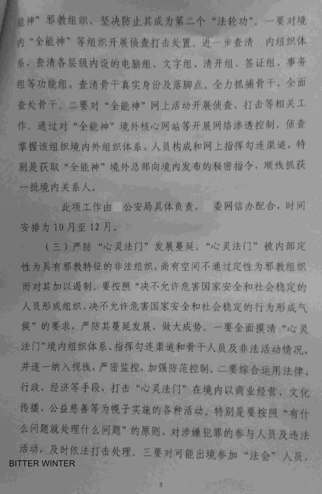 遼寧省の610弁公室が発行した内部文書