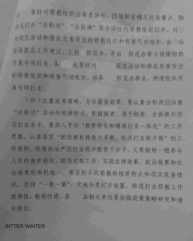 遼寧省の610弁公室が発行した内部文書