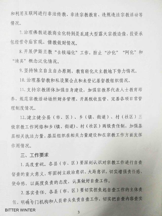 自己調査および監督プログラムに関する山東省の自治体が発行した文書。