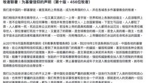 450人を超える牧師、聖職者、長老が署名した共同宣誓書。