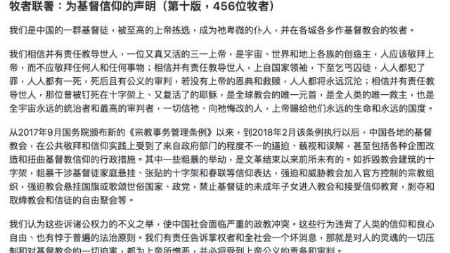 450人を超える牧師、聖職者、長老が署名した共同宣誓書。