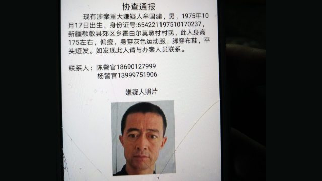 牟国建さんの身柄拘束を求める掲示。