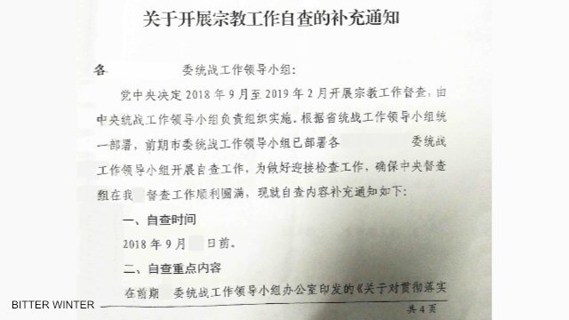 自己調査および監督プログラムに関する山東省の自治体が発行した文書。