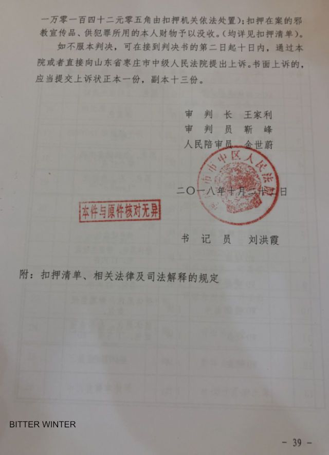 山東省棗荘市中級人民法院の判決書から抜粋