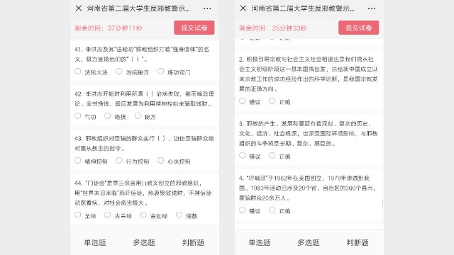 河南省の大学が学生に対して行っている反宗教的な知識に関する試験問題の例。