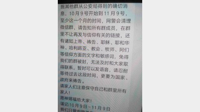 三自教会の責任者はWeChatグループでスピリチュアルな用語の使用を慎むよう呼び掛けている。