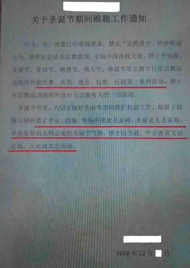 河北省廊坊市大城県の商業事務局が公布したクリスマスの活動を禁止する通知（写真はWeChatに掲載されていたもの）