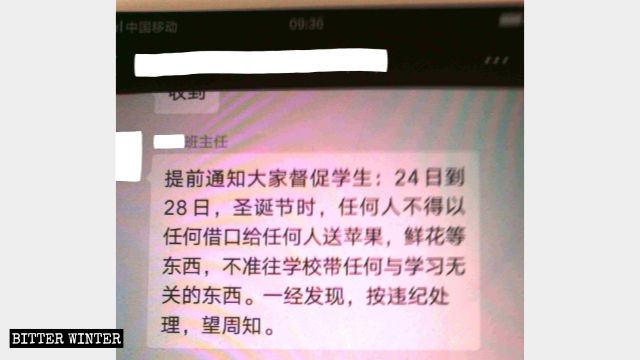 遼寧省の中学校の通知。「どんな理由があろうともリンゴや花などのクリスマスのプレゼントを贈る行為を禁止する」と書かれている。