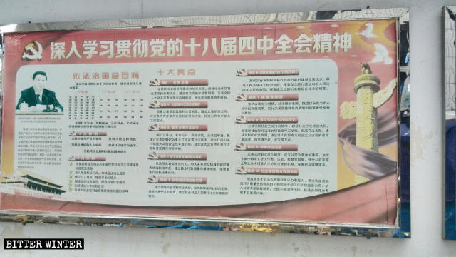 「中国共産党第18回党大会第4回本会議で発表された習近平の精神を学習すること」というプロパガンダ