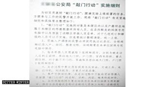 中国政府、信者の自宅で写真を撮る作戦を展開