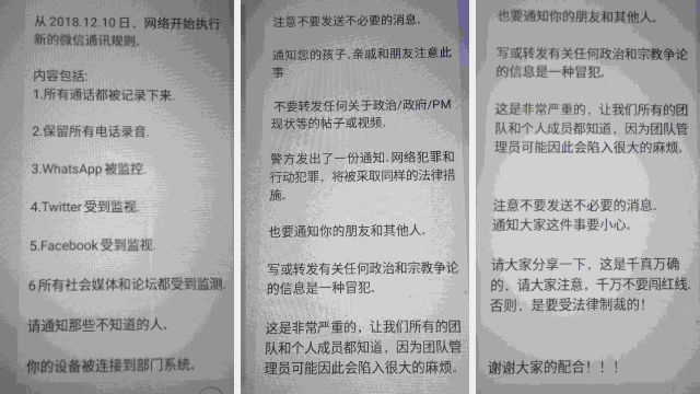 宗教信仰を規制するためにオンライン上の監視を強化することを告知するメッセージ（WeChatから転載）。