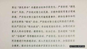 『2018年社会的安定性維持のための主要グループの社会的安定性維持業務の実施要綱』に関する通知