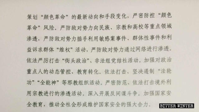 『2018年社会的安定性維持のための主要グループの社会的安定性維持業務の実施要綱』に関する通知