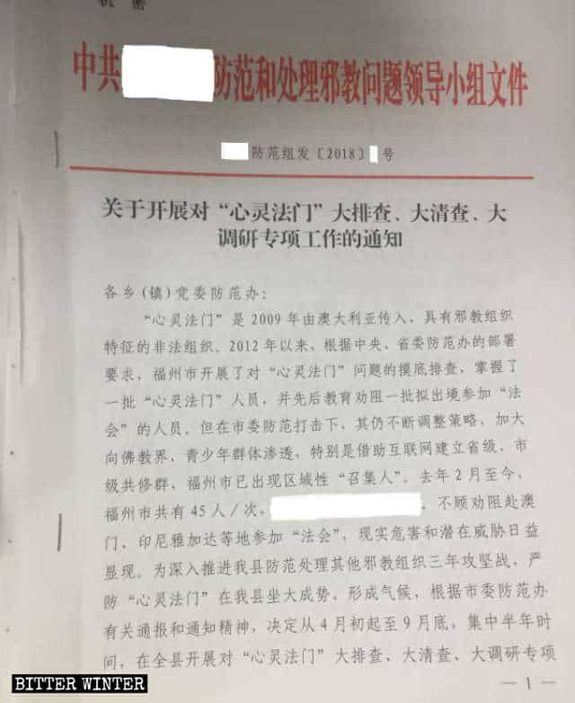 福建省のこの県政府が発行した文書は、心霊法門の取り締まりを命じている。