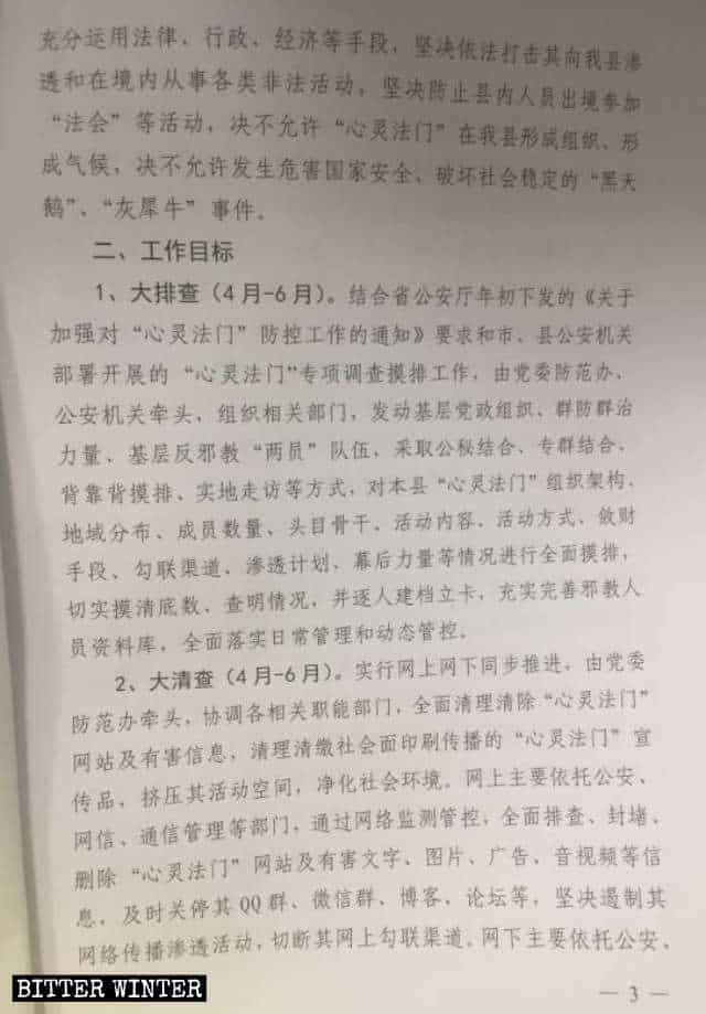 福建省のこの県政府が発行した文書は、心霊法門の取り締まりを命じている。