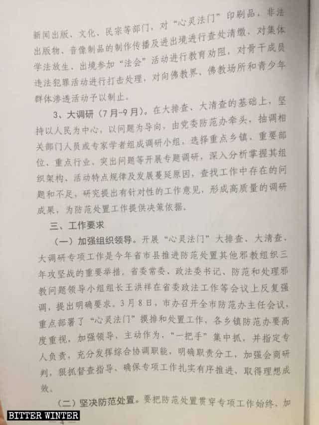 福建省のこの県政府が発行した文書は、心霊法門の取り締まりを命じている。