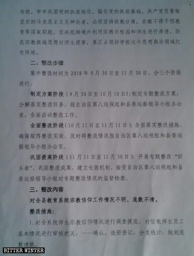 内モンゴルのある県の教育科学体育運動委員会が出した「宗教活動矯正計画」。