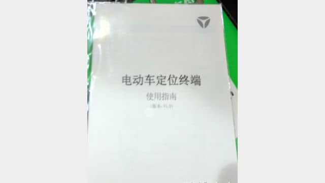 位置情報追跡装置の使用説明書。