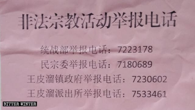 プロパガンダのチラシには次のように書かれている。「違法な宗教活動を報告するための電話番号」。