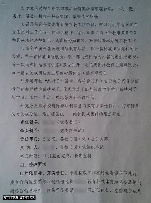 内モンゴルのある県の教育科学体育運動委員会が出した「宗教活動矯正計画」。