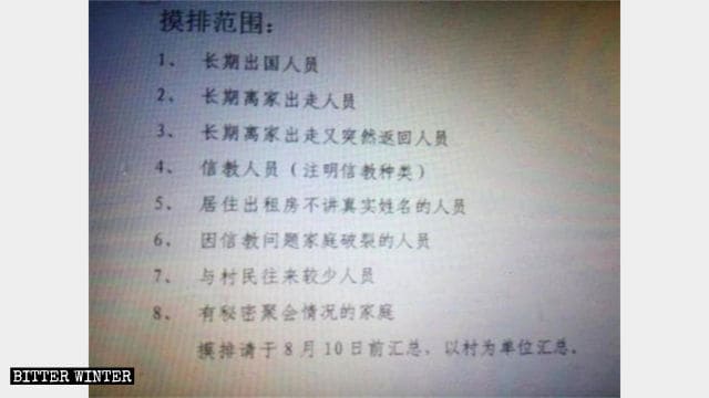 肖さんが受け取った、宗教を信仰する住民の捜査と特定に関する通知。