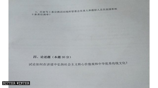 小論文問題：説教の中で、どのようにして「社会主義核心価値観」と中国の伝統文化を推進するべきか。