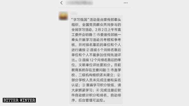 ある中学校が配信したWeChatの通知。アプリで点数が少ない者への罰則規定を説明している。