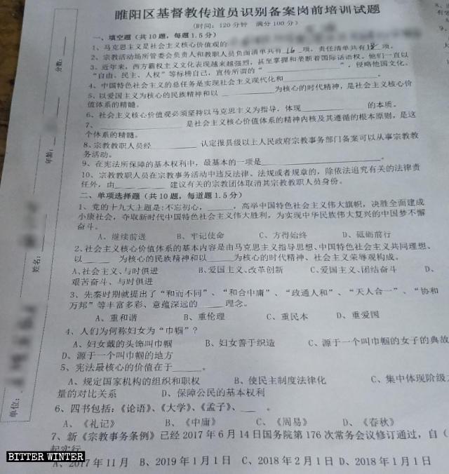 説教者向けの礼拝前の訓練テスト。「社会主義核心価値観」、中国の伝統文化やそれに関連する内容の理解度を評価する。