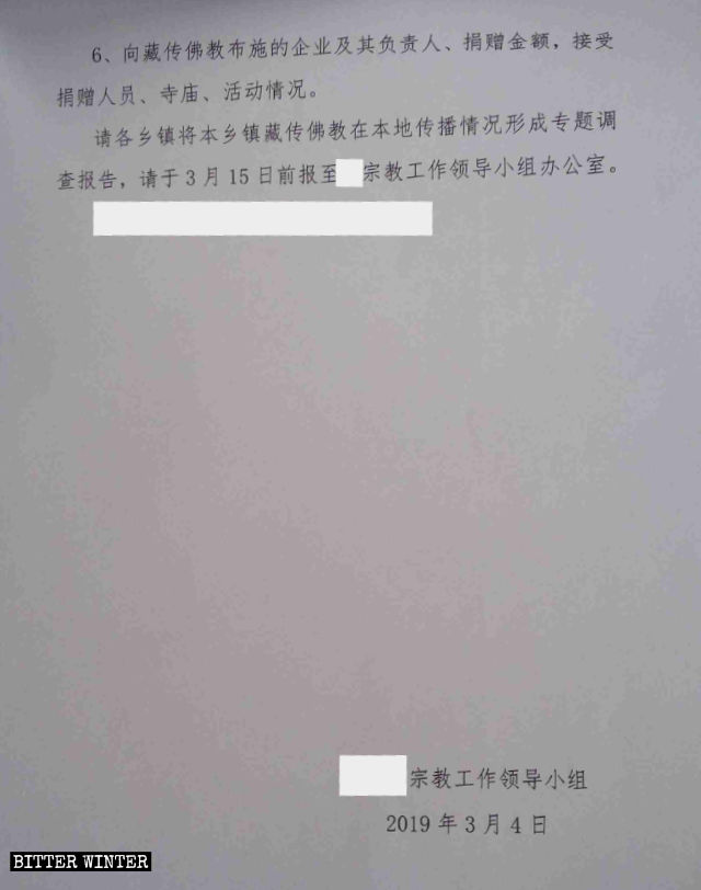 河北省の地元政府が発行した文書。地域のチベット仏教の普及について徹底捜査を求めている。