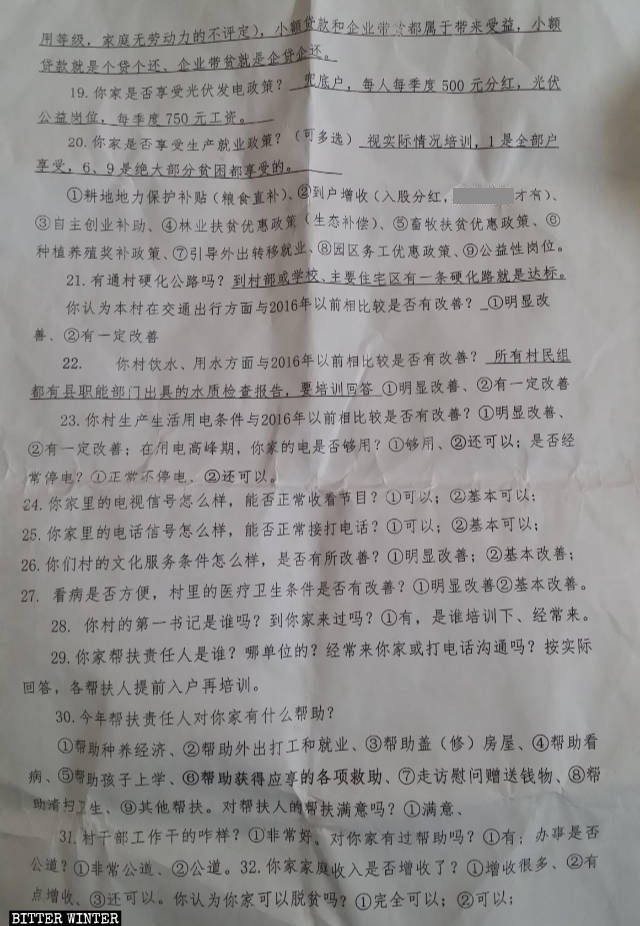 河南省の村の貧しい家庭を訓練するための文書。