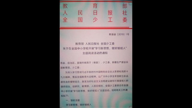 「新しい思想の学習と優れた後継者になること」をテーマとした、読書活動に関する教育部による通知。