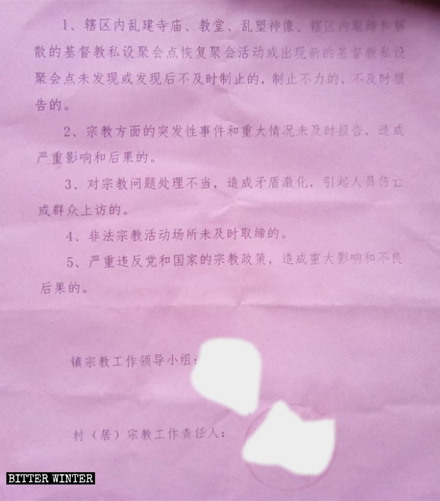 江西省の郷級の政府職員向けに配布された宗教事務責任の宣誓書。