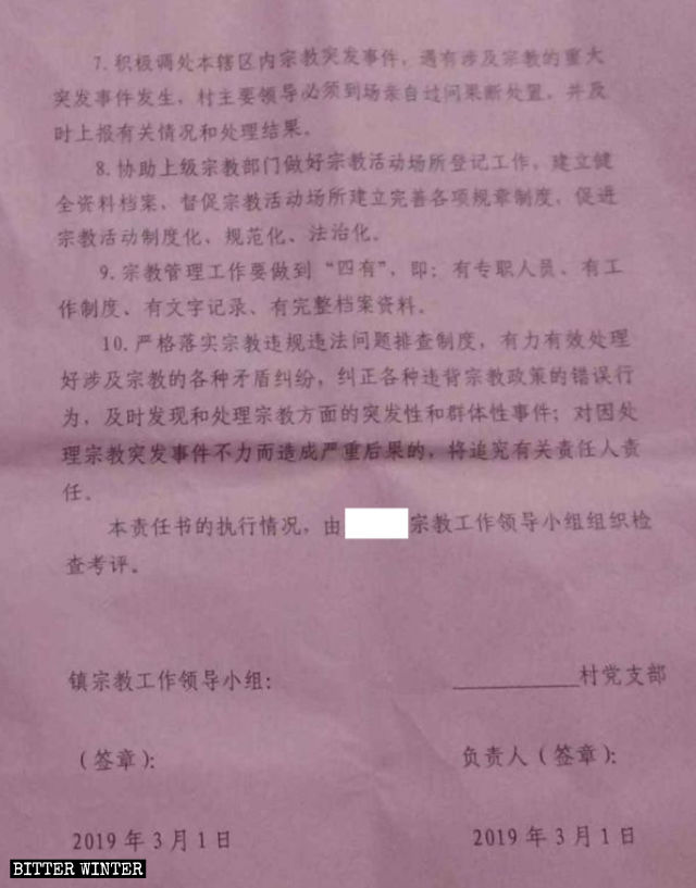 福建省泉州市の政府が発行した2019年宗教事務責任の宣誓書。