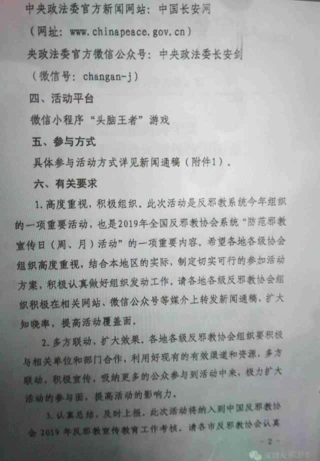 遼寧省の反邪教協会が発した『全国規模の反邪教知識クイズの積極的な企画と参加に関する通知』の抜粋のスクリーンショット（WeChat）。