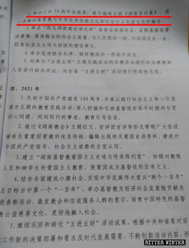 「キリスト教『中国化』推進のための湖南省5か年計画概要」の引用