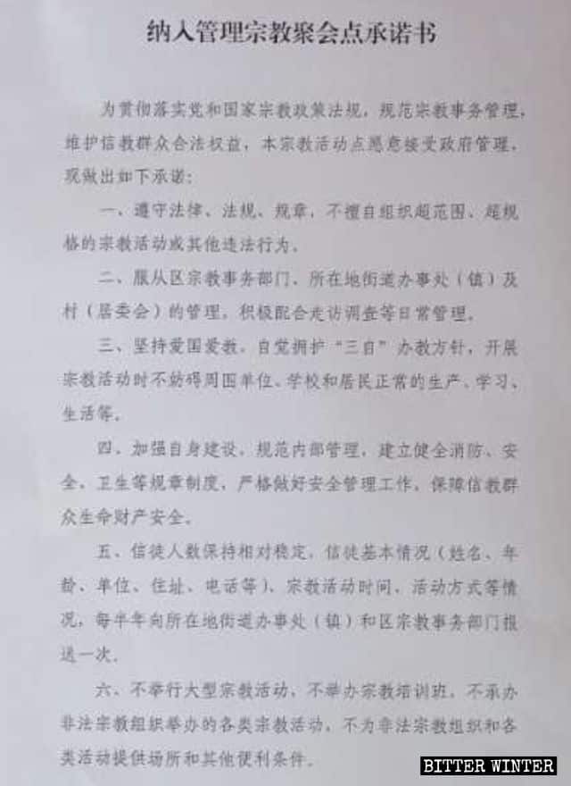 宗教関連の集会場の管理を宗教局の管轄下に統合することを述べた宣誓書。