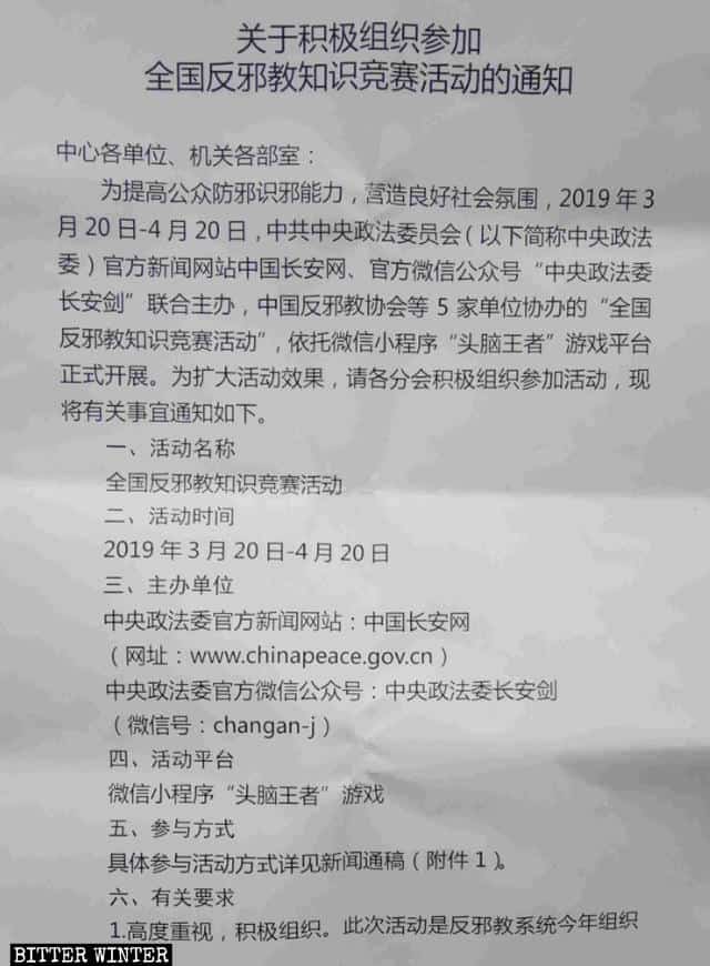 山東省の企業が発行した反邪教知識クイズへの参加に関する通知。