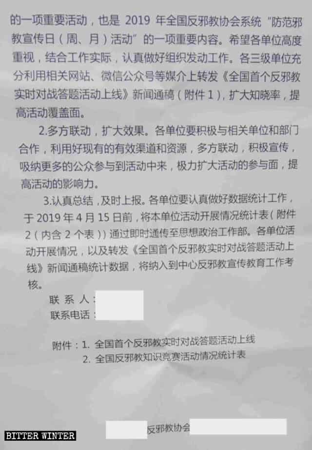 山東省の企業が発行した反邪教知識クイズへの参加に関する通知。