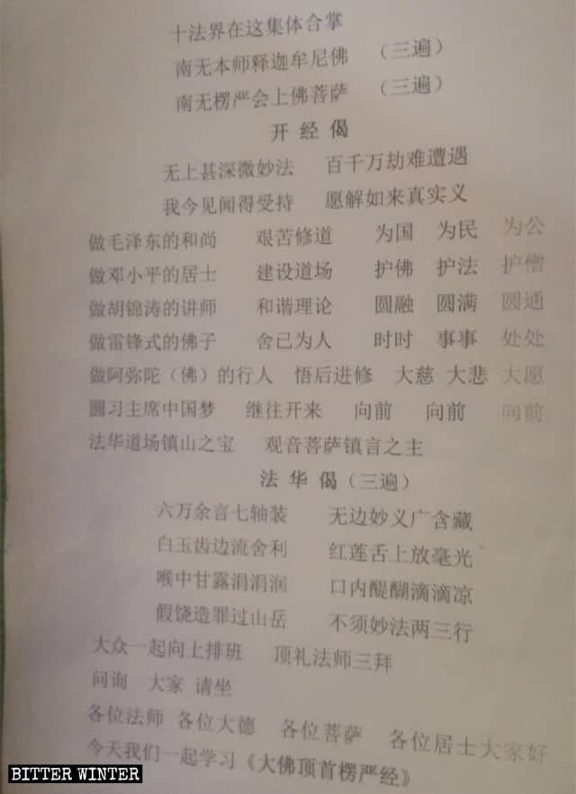 仏事のたびに信者が唱えるように言われる文句には共産党への忠誠が表されている。