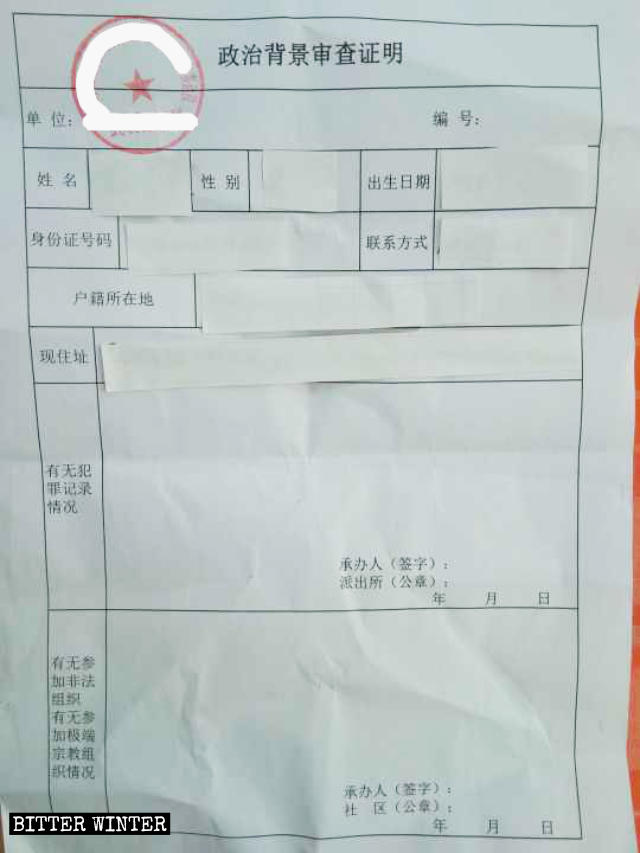 世帯登録の際に必要な「政治的背景審査証明書」。