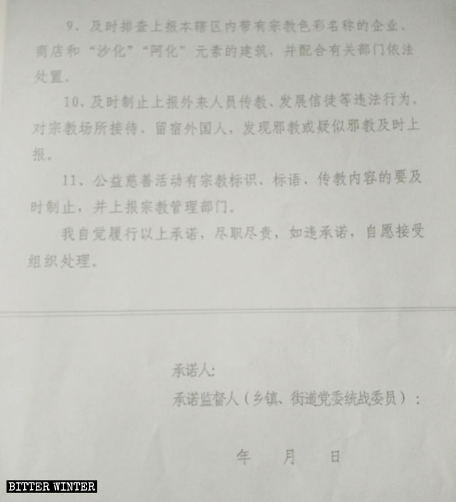 『村協理員工作責任承諾書』